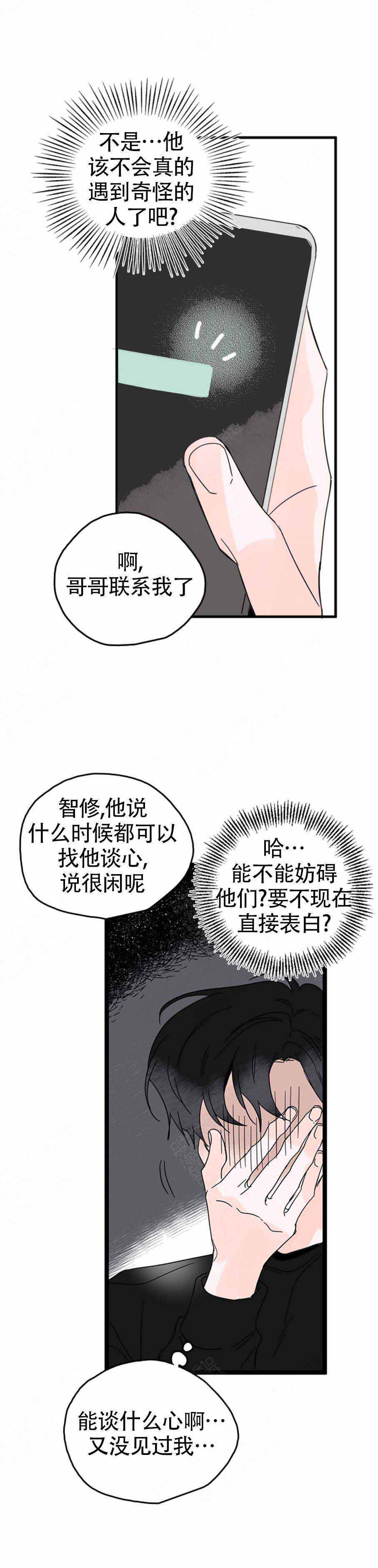 《怎么会喜欢上你》漫画最新章节第4话免费下拉式在线观看章节第【3】张图片