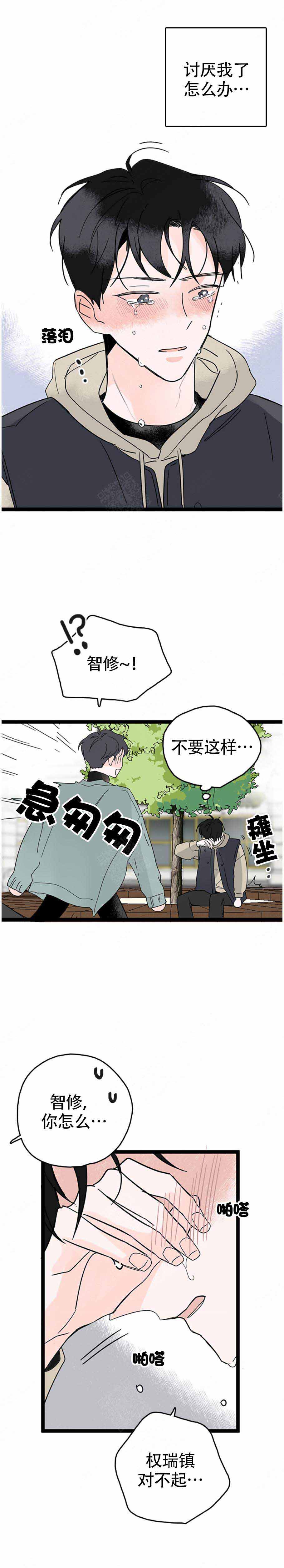 《怎么会喜欢上你》漫画最新章节第12话免费下拉式在线观看章节第【1】张图片