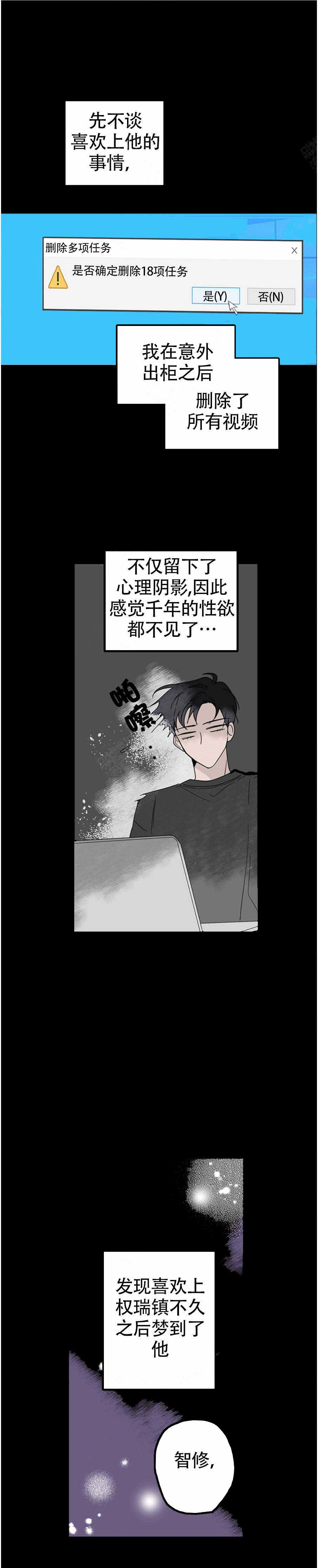 《怎么会喜欢上你》漫画最新章节第3话免费下拉式在线观看章节第【1】张图片