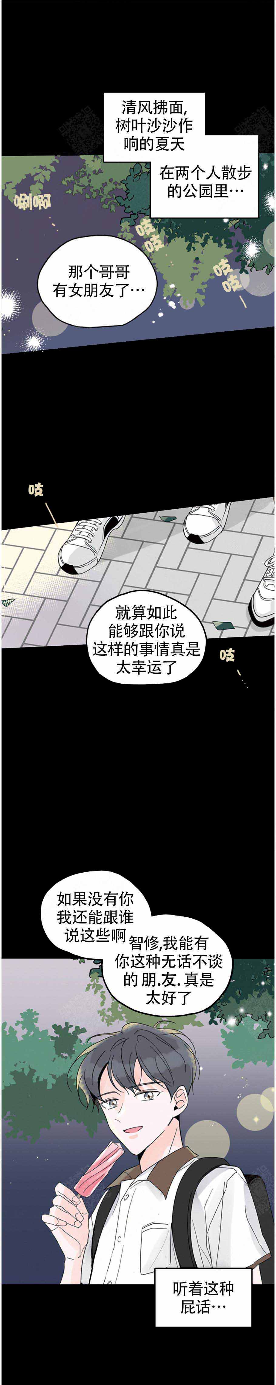 《怎么会喜欢上你》漫画最新章节第3话免费下拉式在线观看章节第【7】张图片