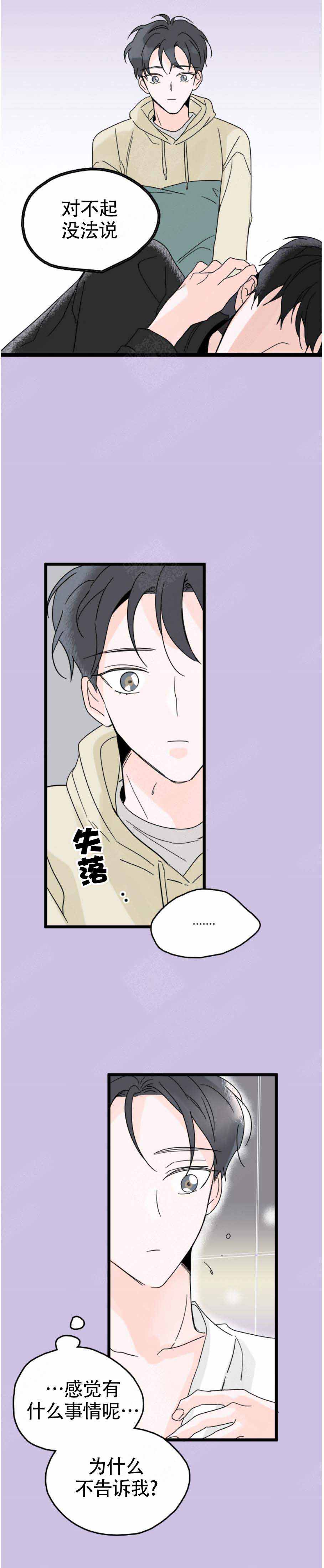 《怎么会喜欢上你》漫画最新章节第7话免费下拉式在线观看章节第【17】张图片