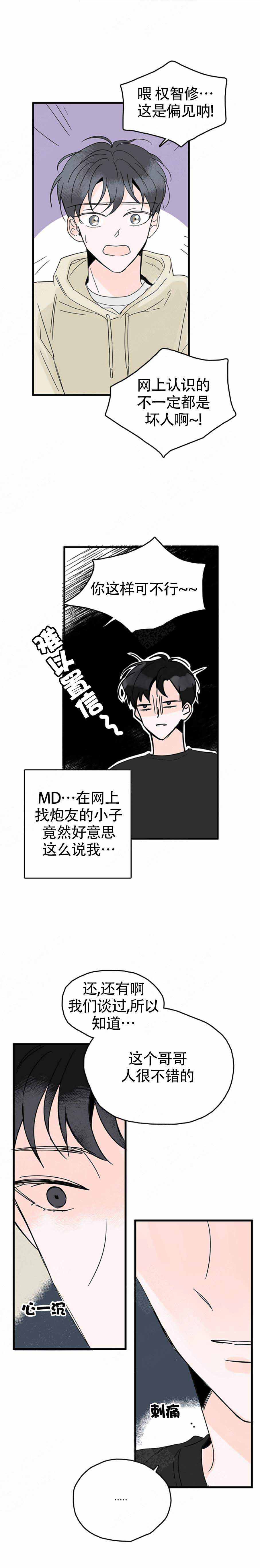 《怎么会喜欢上你》漫画最新章节第3话免费下拉式在线观看章节第【19】张图片