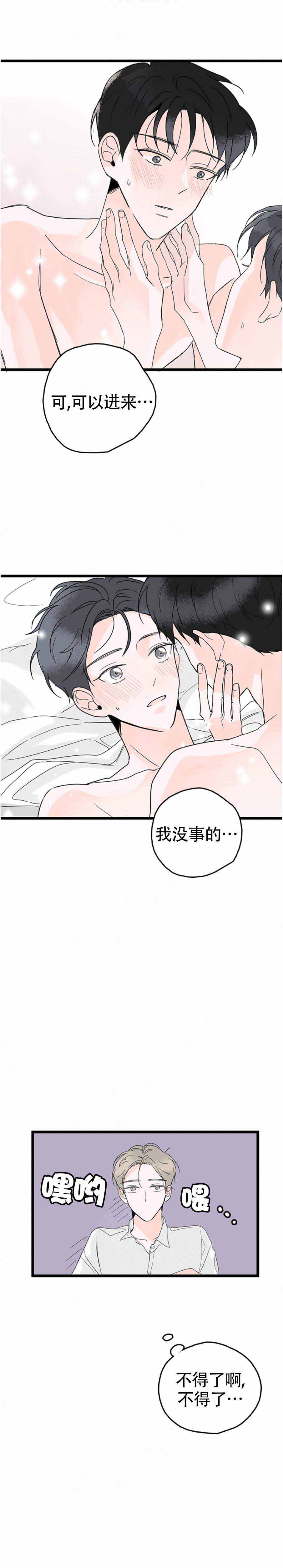 《怎么会喜欢上你》漫画最新章节第9话免费下拉式在线观看章节第【1】张图片