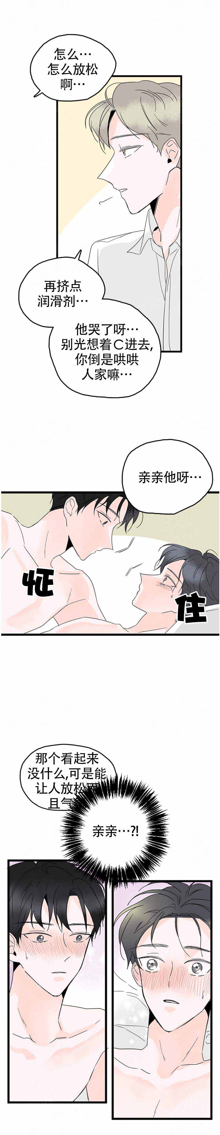 《怎么会喜欢上你》漫画最新章节第9话免费下拉式在线观看章节第【11】张图片