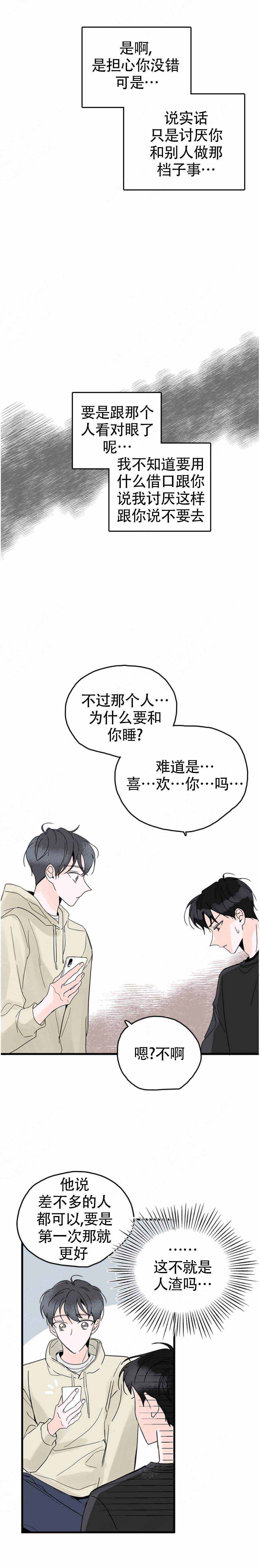 《怎么会喜欢上你》漫画最新章节第4话免费下拉式在线观看章节第【1】张图片