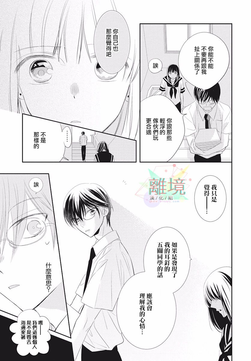 《我们来做坏事吧》漫画最新章节第1话免费下拉式在线观看章节第【21】张图片