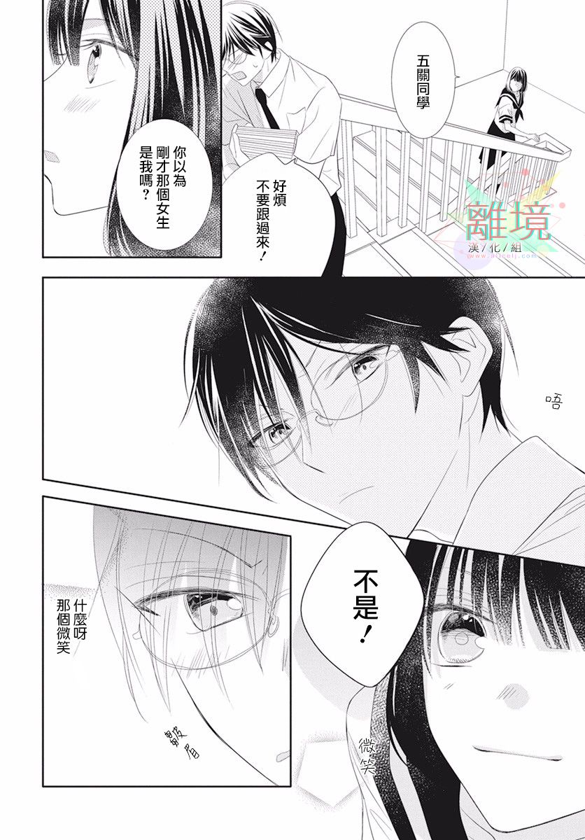 《我们来做坏事吧》漫画最新章节第1话免费下拉式在线观看章节第【20】张图片