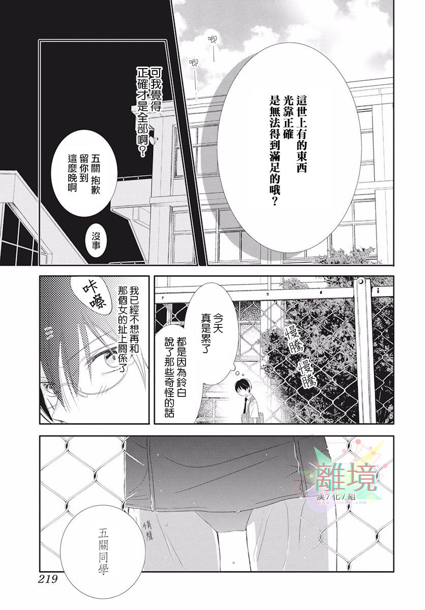 《我们来做坏事吧》漫画最新章节第1话免费下拉式在线观看章节第【9】张图片