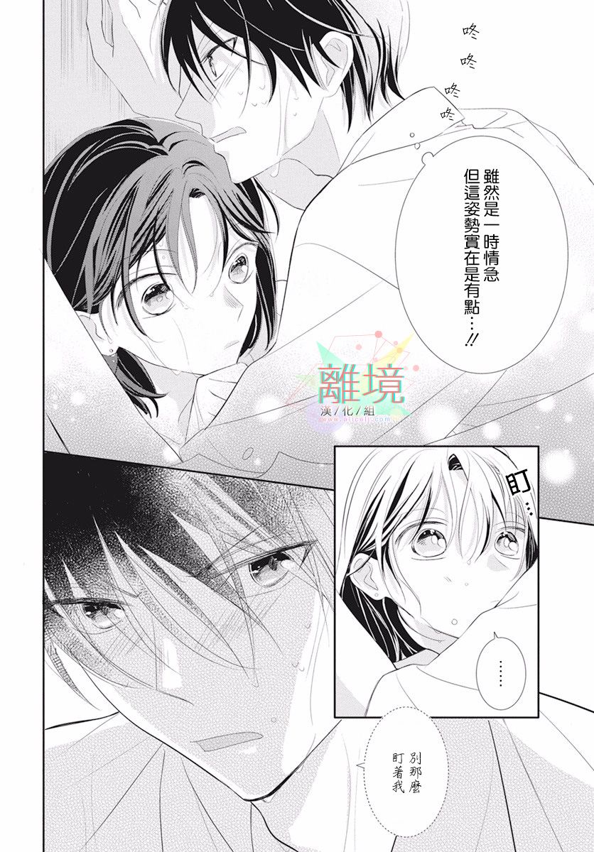 《我们来做坏事吧》漫画最新章节第1话免费下拉式在线观看章节第【16】张图片