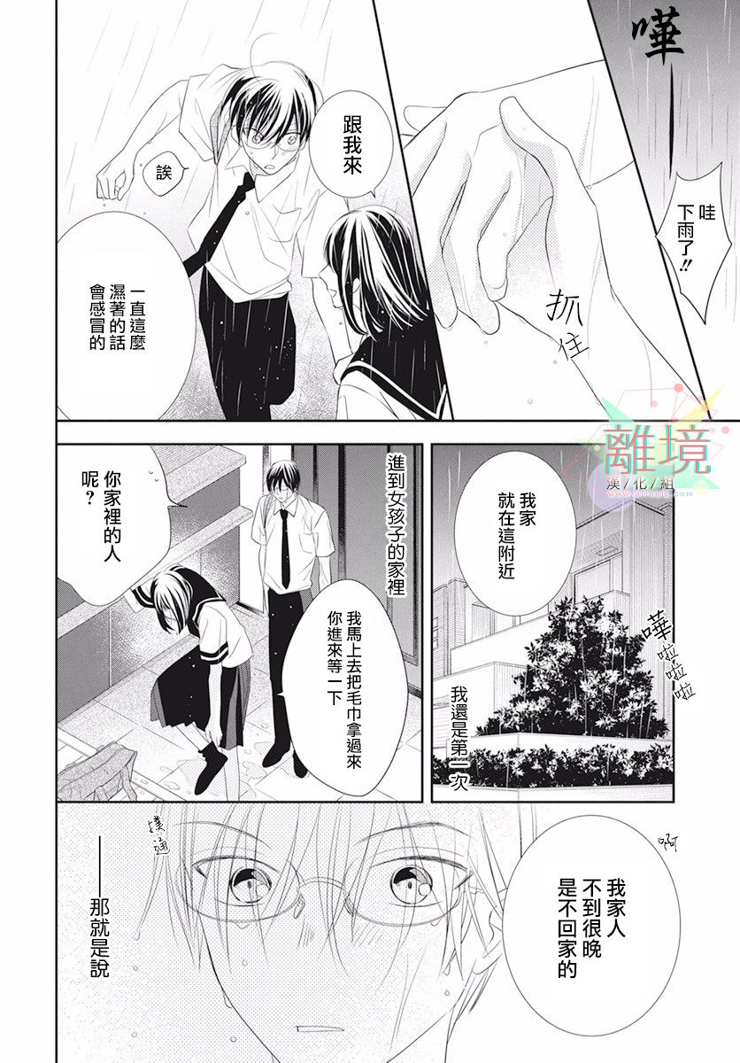 《我们来做坏事吧》漫画最新章节第1话免费下拉式在线观看章节第【24】张图片