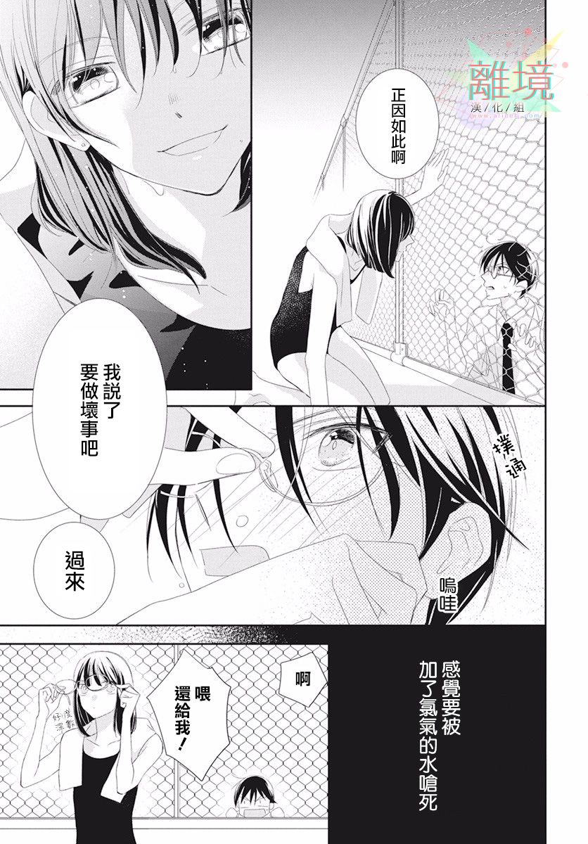 《我们来做坏事吧》漫画最新章节第1话免费下拉式在线观看章节第【11】张图片