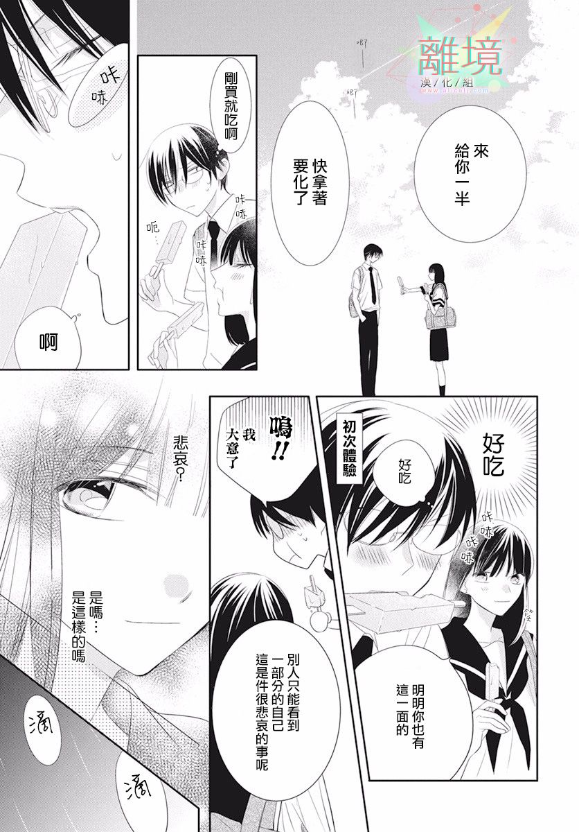 《我们来做坏事吧》漫画最新章节第1话免费下拉式在线观看章节第【23】张图片