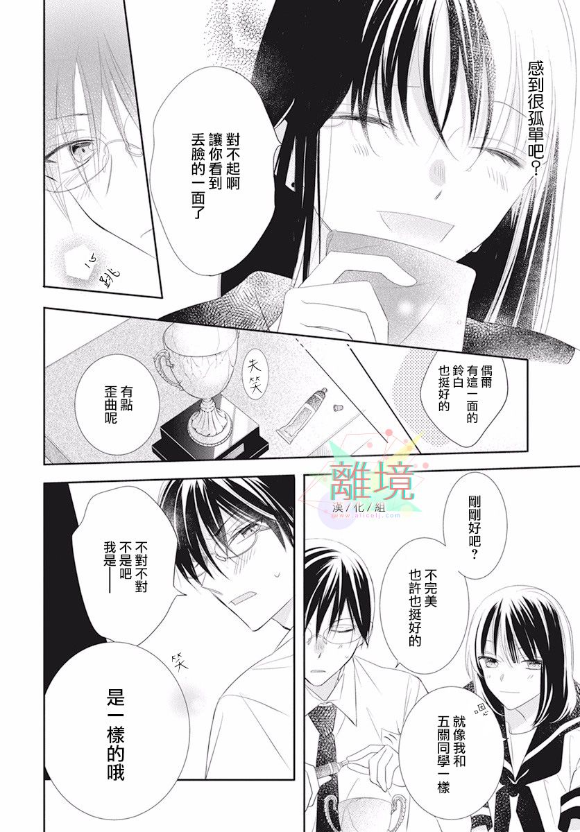 《我们来做坏事吧》漫画最新章节第1话免费下拉式在线观看章节第【30】张图片