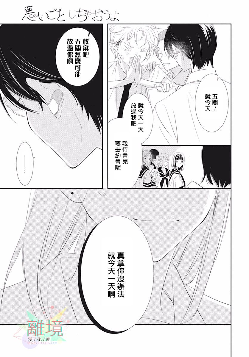 《我们来做坏事吧》漫画最新章节第1话免费下拉式在线观看章节第【34】张图片