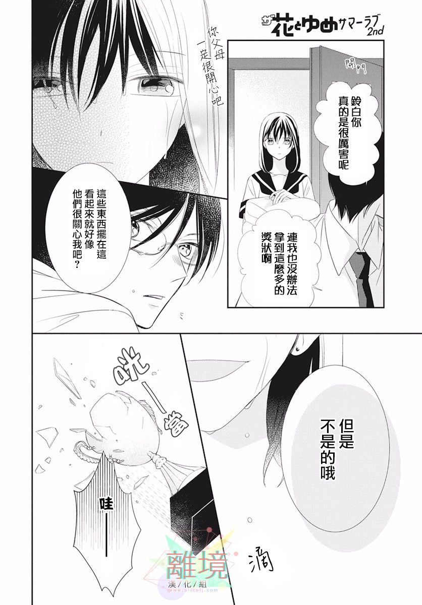 《我们来做坏事吧》漫画最新章节第1话免费下拉式在线观看章节第【26】张图片