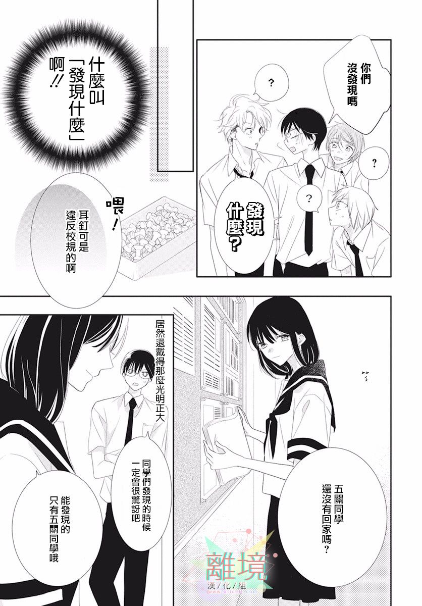 《我们来做坏事吧》漫画最新章节第1话免费下拉式在线观看章节第【5】张图片