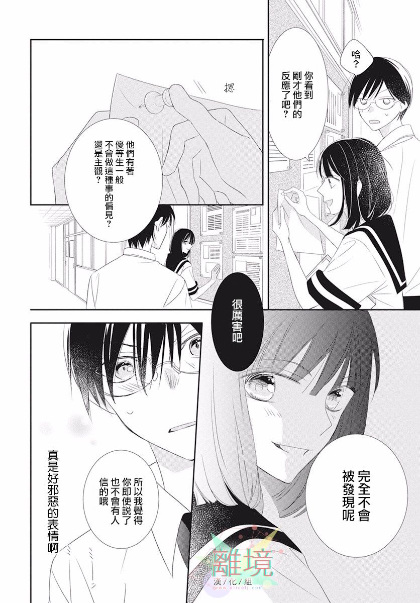 《我们来做坏事吧》漫画最新章节第1话免费下拉式在线观看章节第【6】张图片