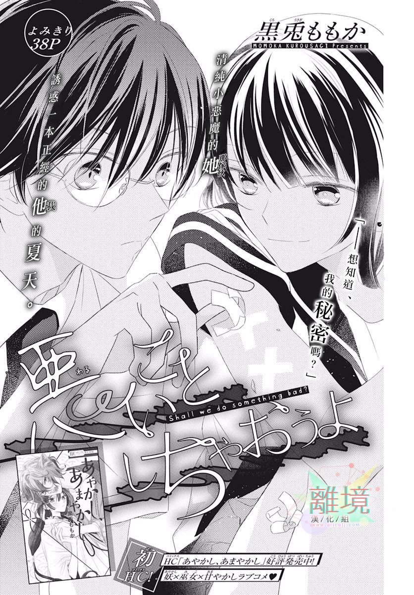 《我们来做坏事吧》漫画最新章节第1话免费下拉式在线观看章节第【1】张图片