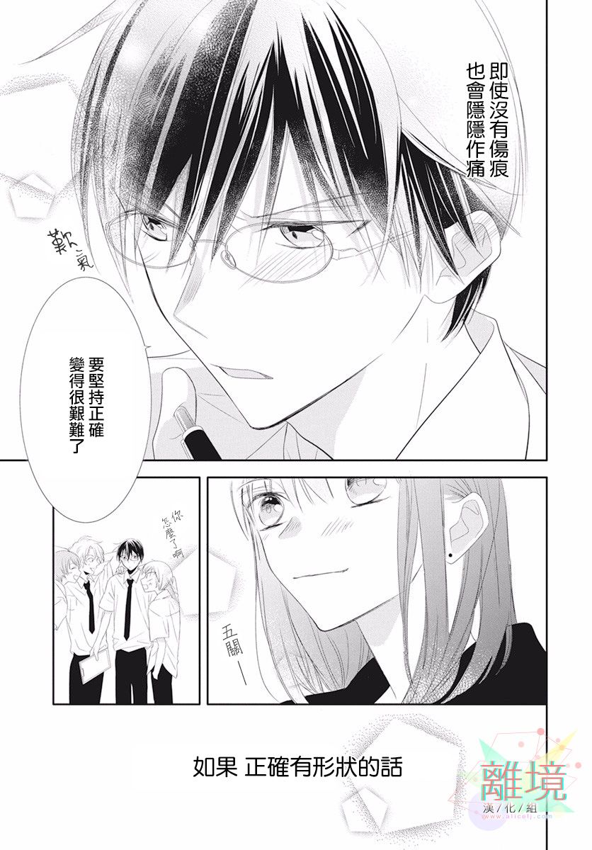 《我们来做坏事吧》漫画最新章节第1话免费下拉式在线观看章节第【36】张图片