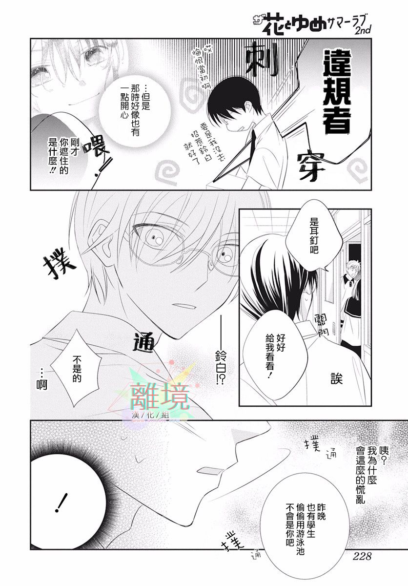 《我们来做坏事吧》漫画最新章节第1话免费下拉式在线观看章节第【18】张图片