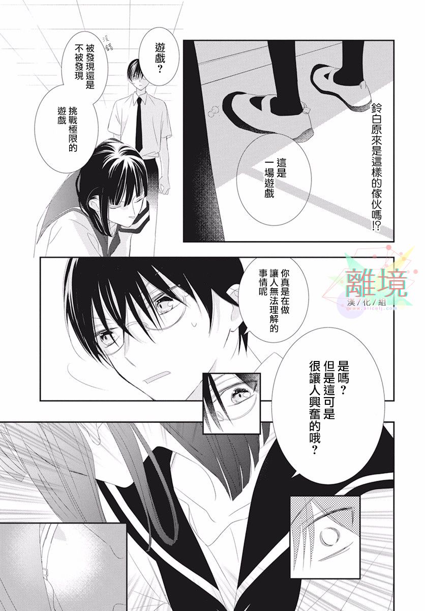 《我们来做坏事吧》漫画最新章节第1话免费下拉式在线观看章节第【7】张图片