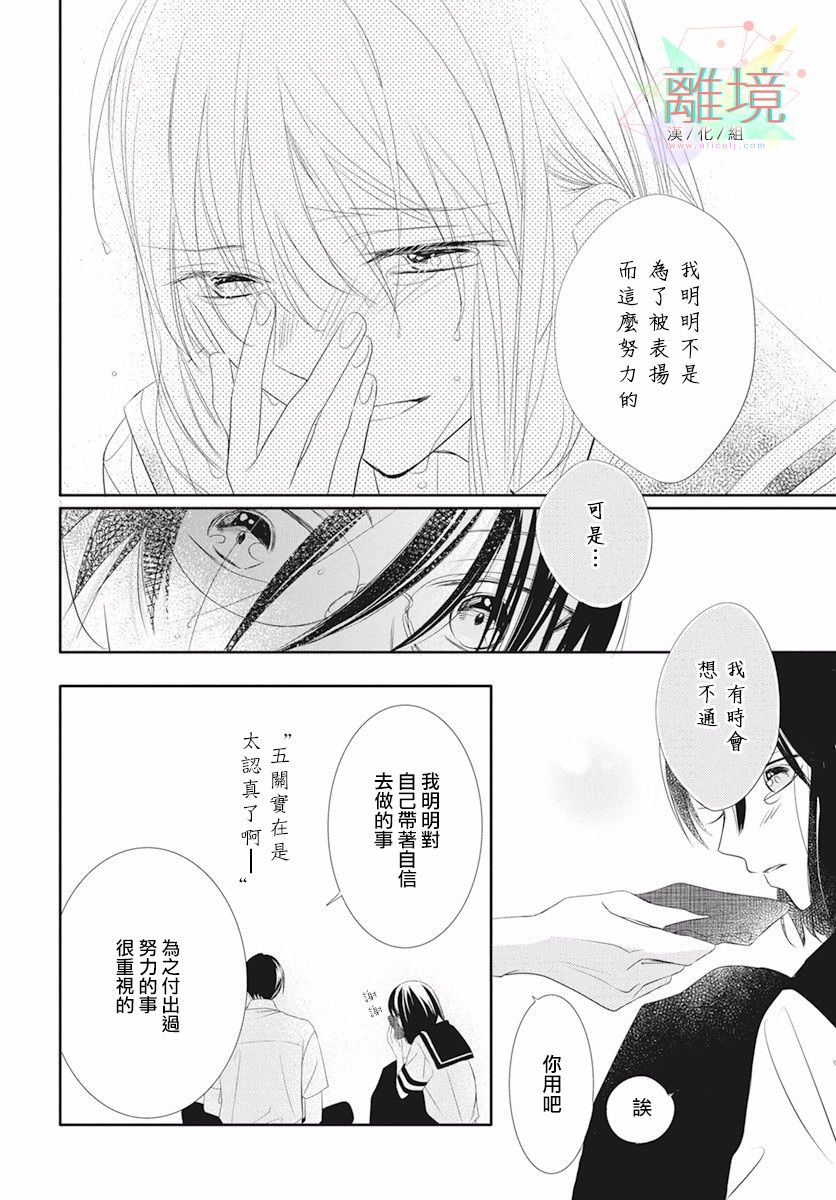 《我们来做坏事吧》漫画最新章节第1话免费下拉式在线观看章节第【28】张图片