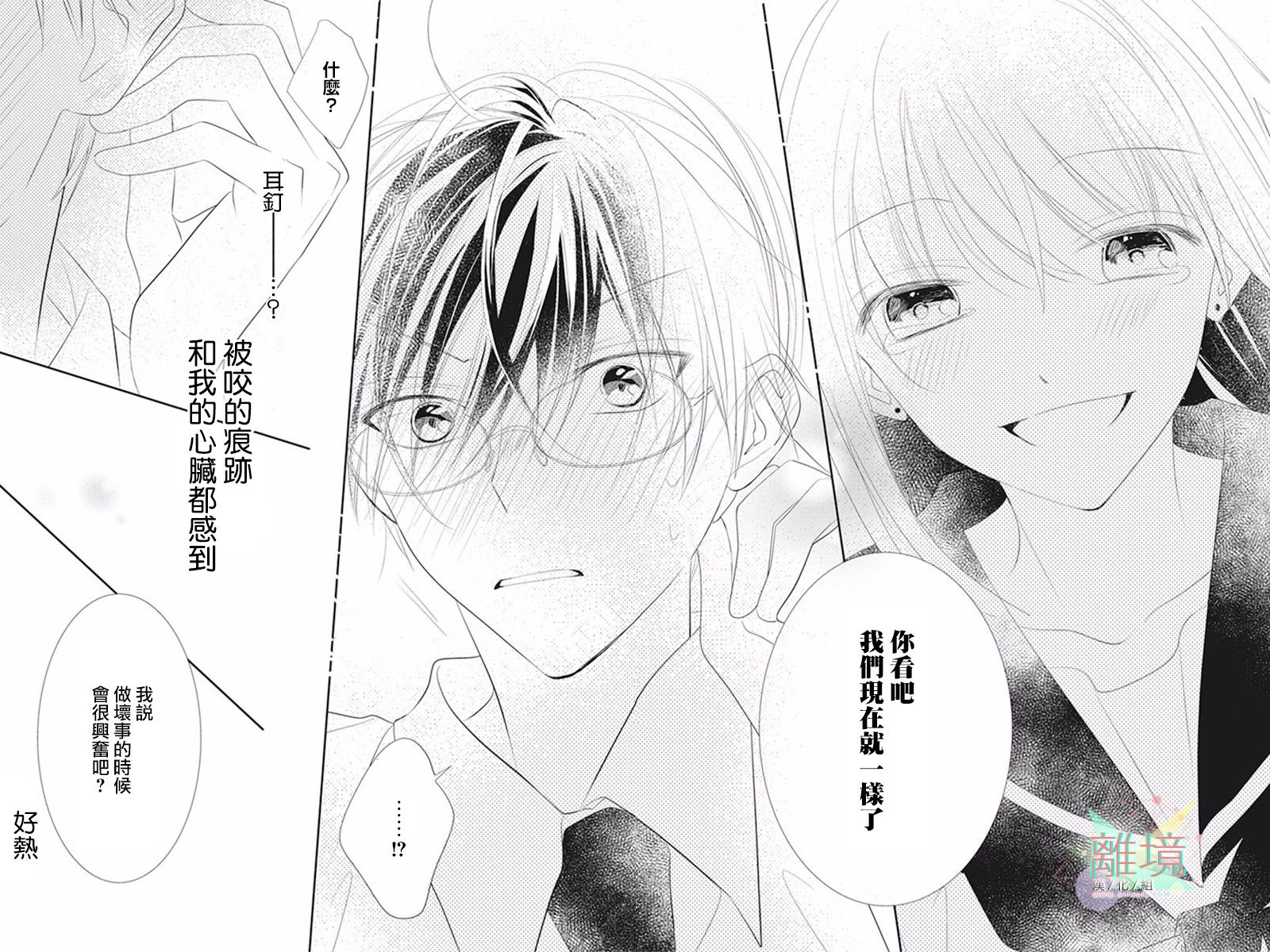 《我们来做坏事吧》漫画最新章节第1话免费下拉式在线观看章节第【32】张图片