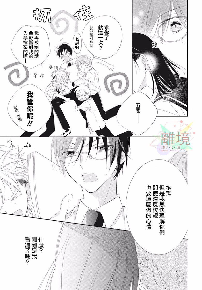 《我们来做坏事吧》漫画最新章节第1话免费下拉式在线观看章节第【3】张图片