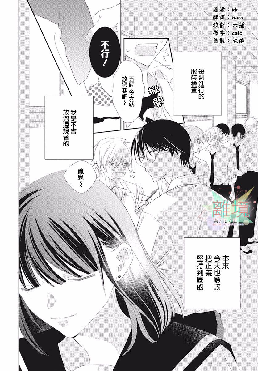 《我们来做坏事吧》漫画最新章节第1话免费下拉式在线观看章节第【2】张图片