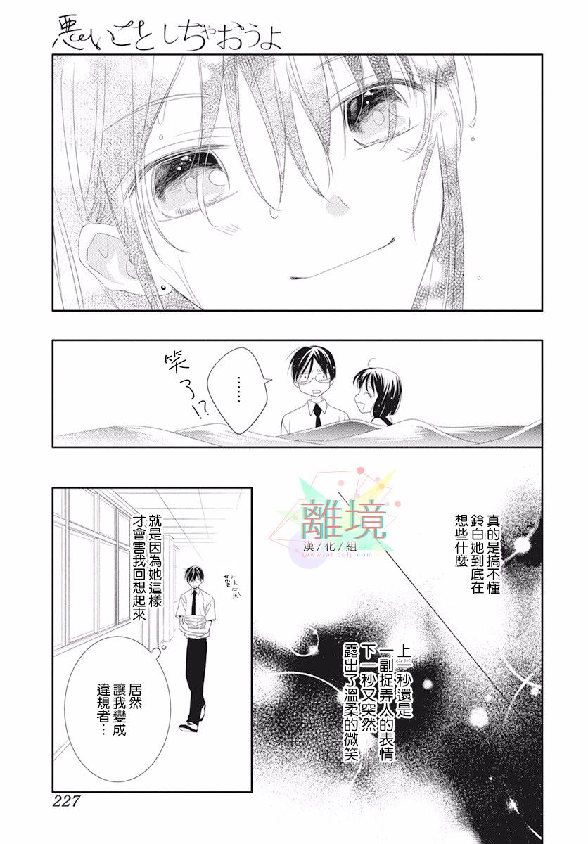 《我们来做坏事吧》漫画最新章节第1话免费下拉式在线观看章节第【17】张图片