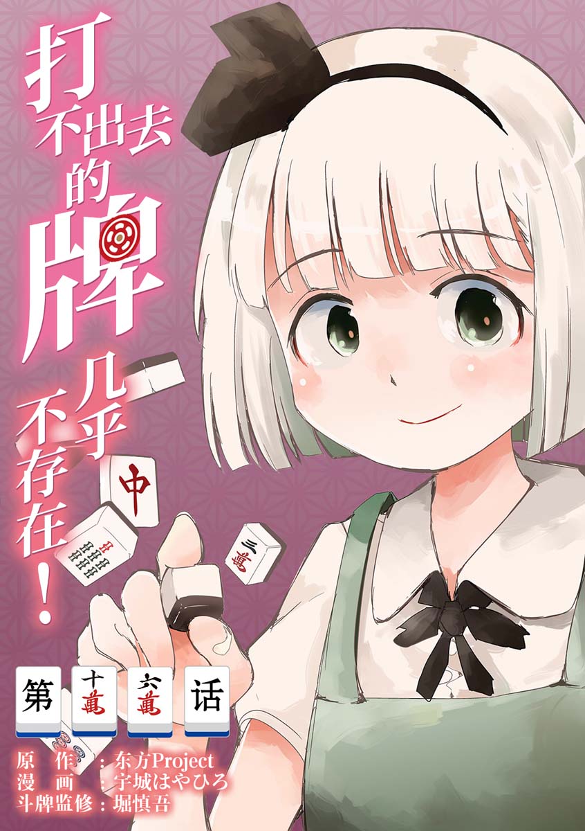 《打不出去的牌几乎不存在！》漫画最新章节第16话免费下拉式在线观看章节第【2】张图片