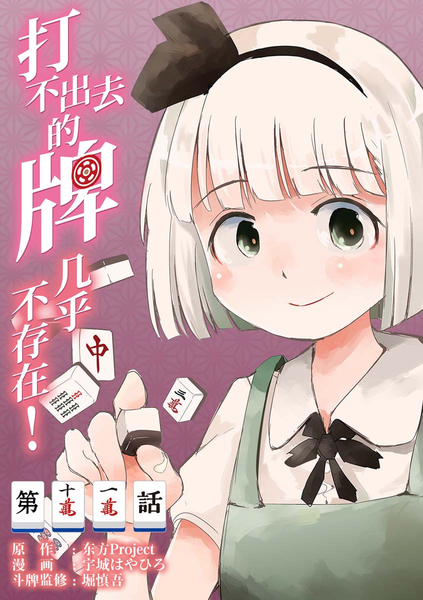 《打不出去的牌几乎不存在！》漫画最新章节第11话免费下拉式在线观看章节第【2】张图片