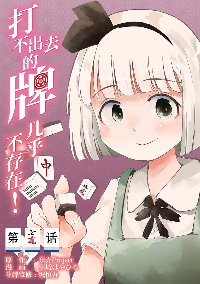 《打不出去的牌几乎不存在！》漫画最新章节第7话免费下拉式在线观看章节第【2】张图片