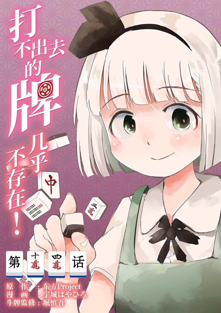 《打不出去的牌几乎不存在！》漫画最新章节第14话免费下拉式在线观看章节第【2】张图片