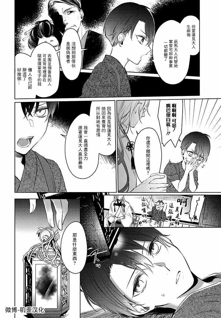 《纺织花、庇护之神》漫画最新章节第1话 花的种类免费下拉式在线观看章节第【23】张图片