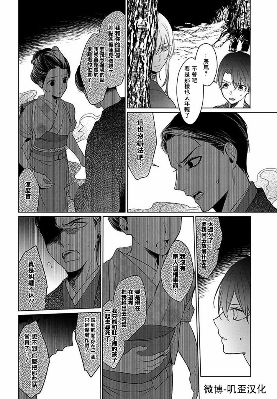 《纺织花、庇护之神》漫画最新章节第1.2话免费下拉式在线观看章节第【15】张图片