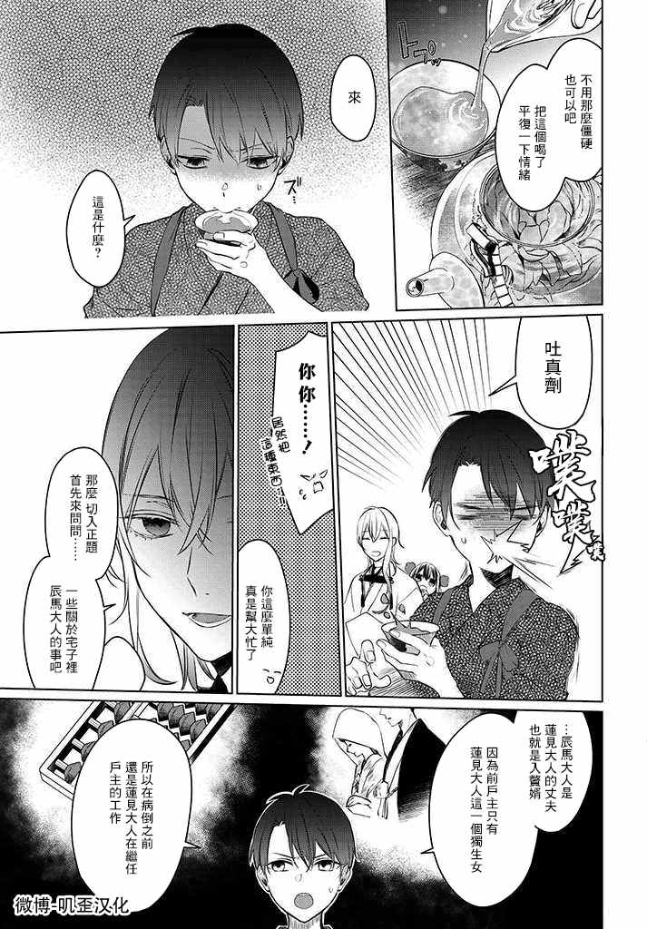 《纺织花、庇护之神》漫画最新章节第1话 花的种类免费下拉式在线观看章节第【22】张图片