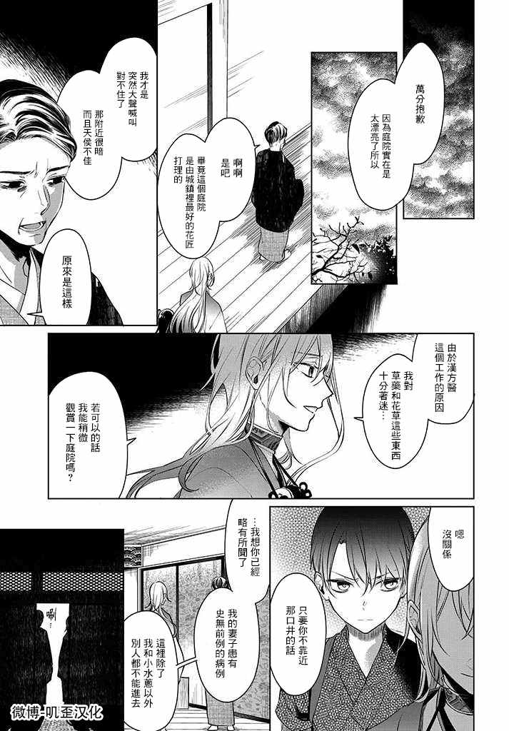 《纺织花、庇护之神》漫画最新章节第1话 花的种类免费下拉式在线观看章节第【18】张图片