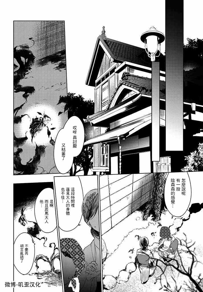 《纺织花、庇护之神》漫画最新章节第1话 花的种类免费下拉式在线观看章节第【7】张图片