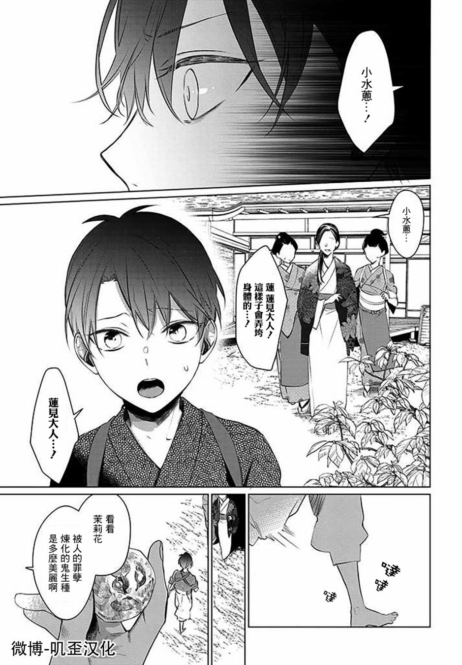 《纺织花、庇护之神》漫画最新章节第1.2话免费下拉式在线观看章节第【28】张图片