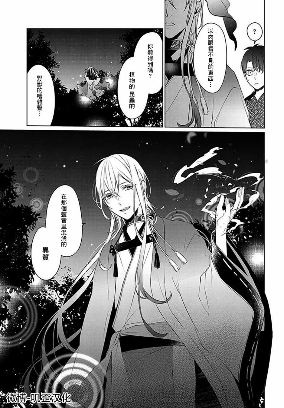 《纺织花、庇护之神》漫画最新章节第1.2话免费下拉式在线观看章节第【4】张图片