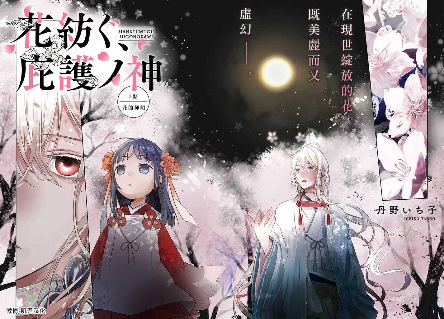 《纺织花、庇护之神》漫画最新章节第1话 花的种类免费下拉式在线观看章节第【5】张图片