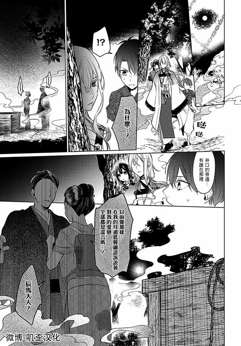 《纺织花、庇护之神》漫画最新章节第1.2话免费下拉式在线观看章节第【14】张图片