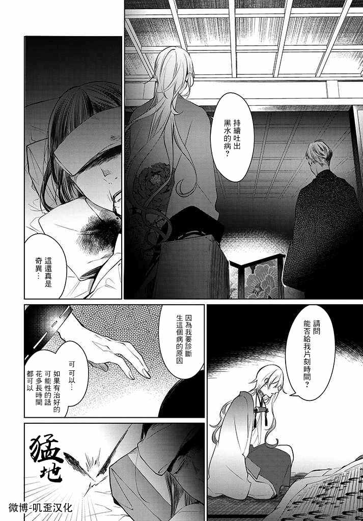 《纺织花、庇护之神》漫画最新章节第1话 花的种类免费下拉式在线观看章节第【19】张图片