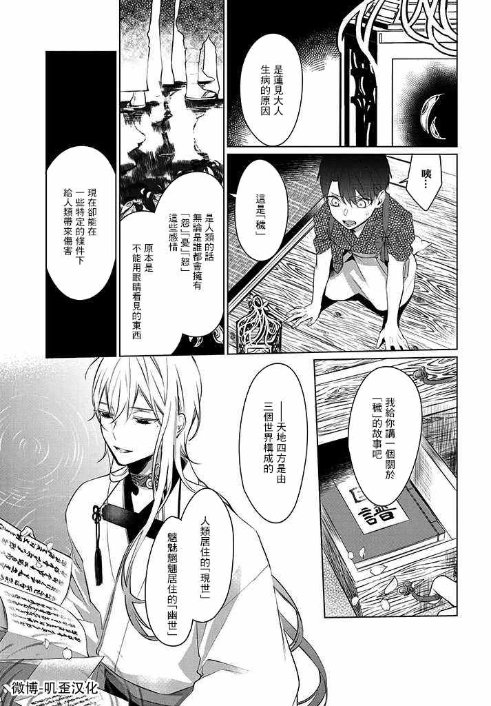 《纺织花、庇护之神》漫画最新章节第1话 花的种类免费下拉式在线观看章节第【24】张图片