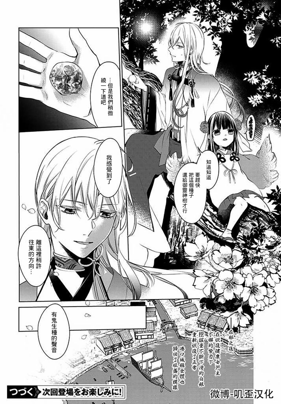 《纺织花、庇护之神》漫画最新章节第1.2话免费下拉式在线观看章节第【29】张图片