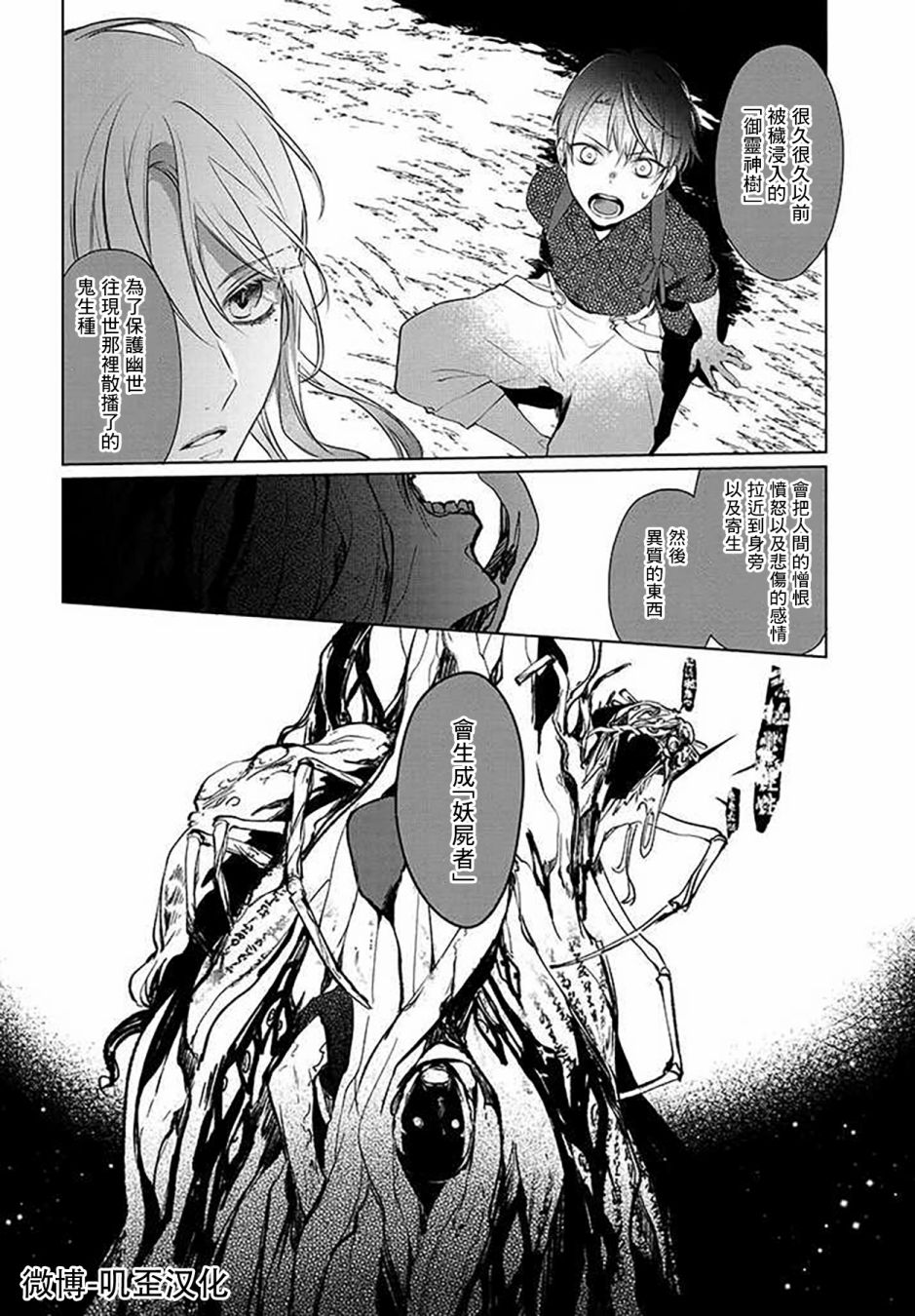 《纺织花、庇护之神》漫画最新章节第1.2话免费下拉式在线观看章节第【19】张图片