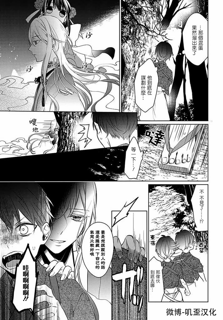 《纺织花、庇护之神》漫画最新章节第1.2话免费下拉式在线观看章节第【2】张图片