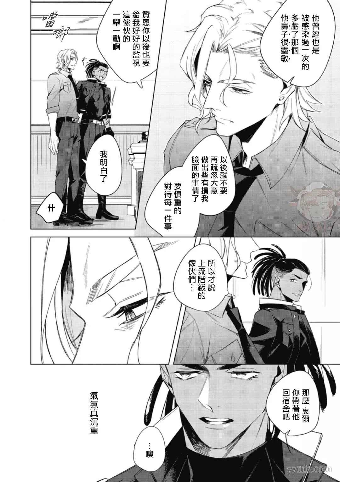 《夜行犬》漫画最新章节第1话免费下拉式在线观看章节第【13】张图片