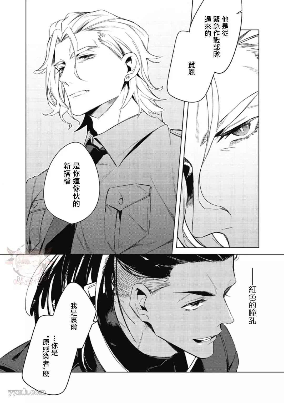 《夜行犬》漫画最新章节第1话免费下拉式在线观看章节第【10】张图片